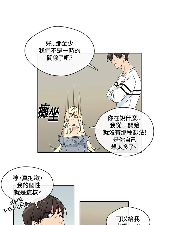《纯爱》第14话 第26页