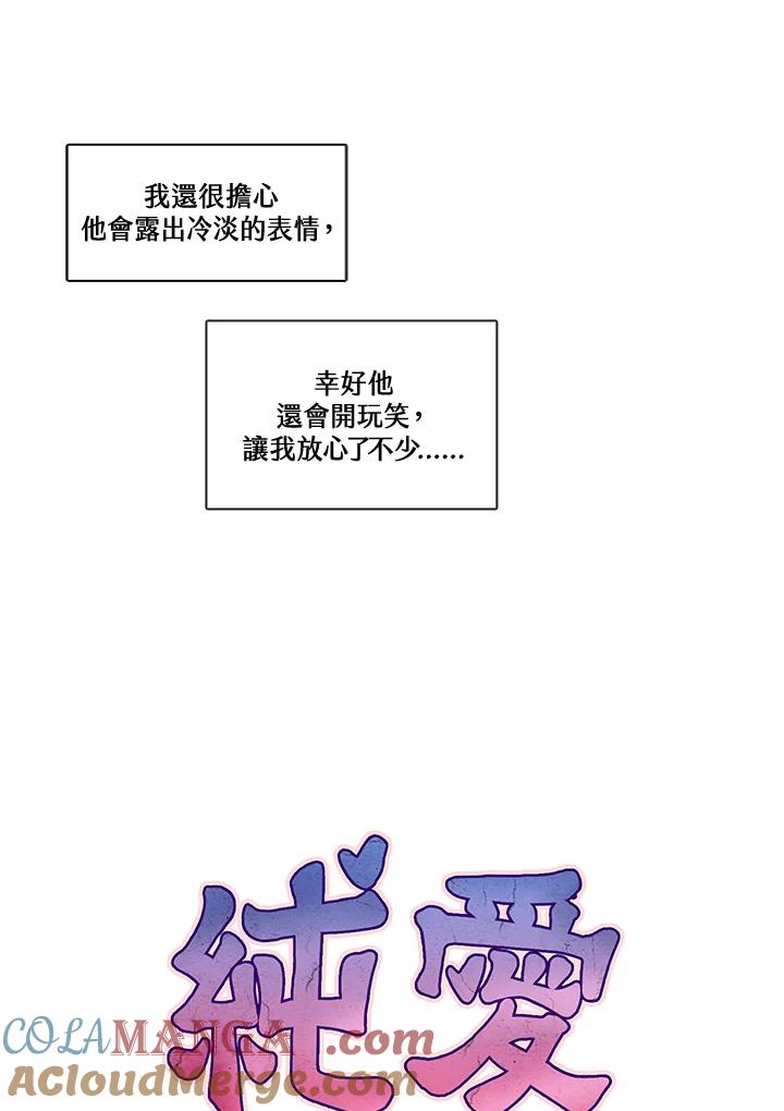 《纯爱》第14话 第13页