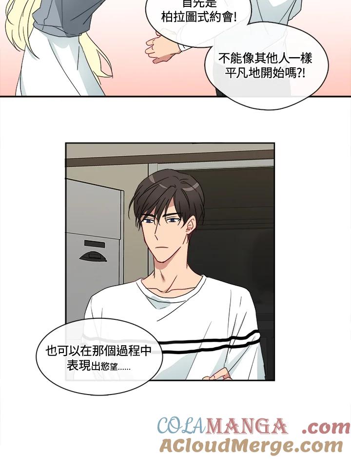 《纯爱》第14话 第25页