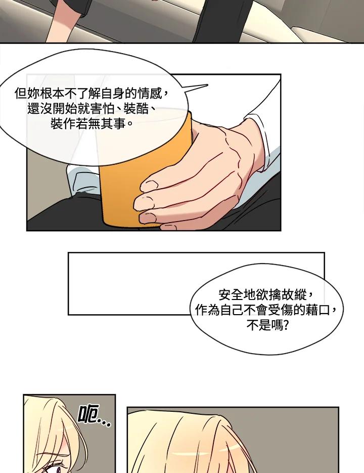 《纯爱》第14话 第16页
