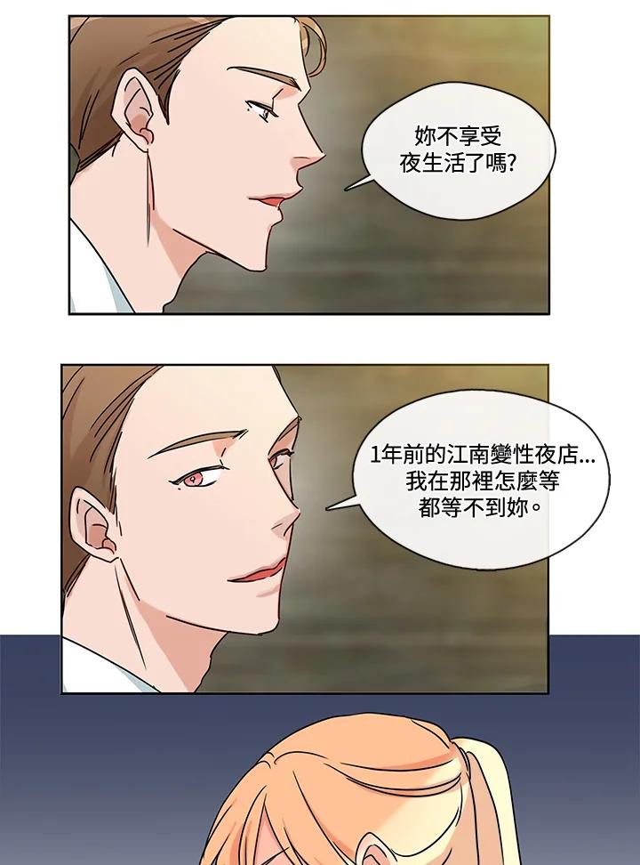 《纯爱》第15话 第32页