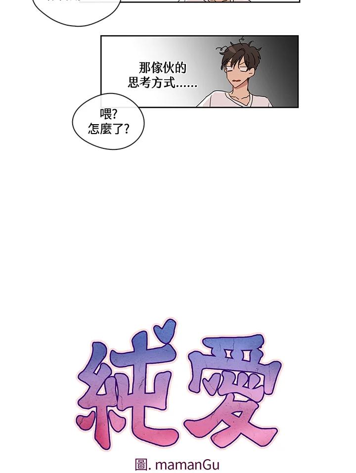 《纯爱》第15话 第16页