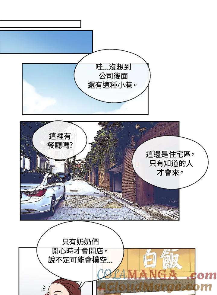 《纯爱》第15话 第21页