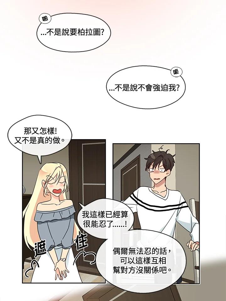 《纯爱》第15话 第14页