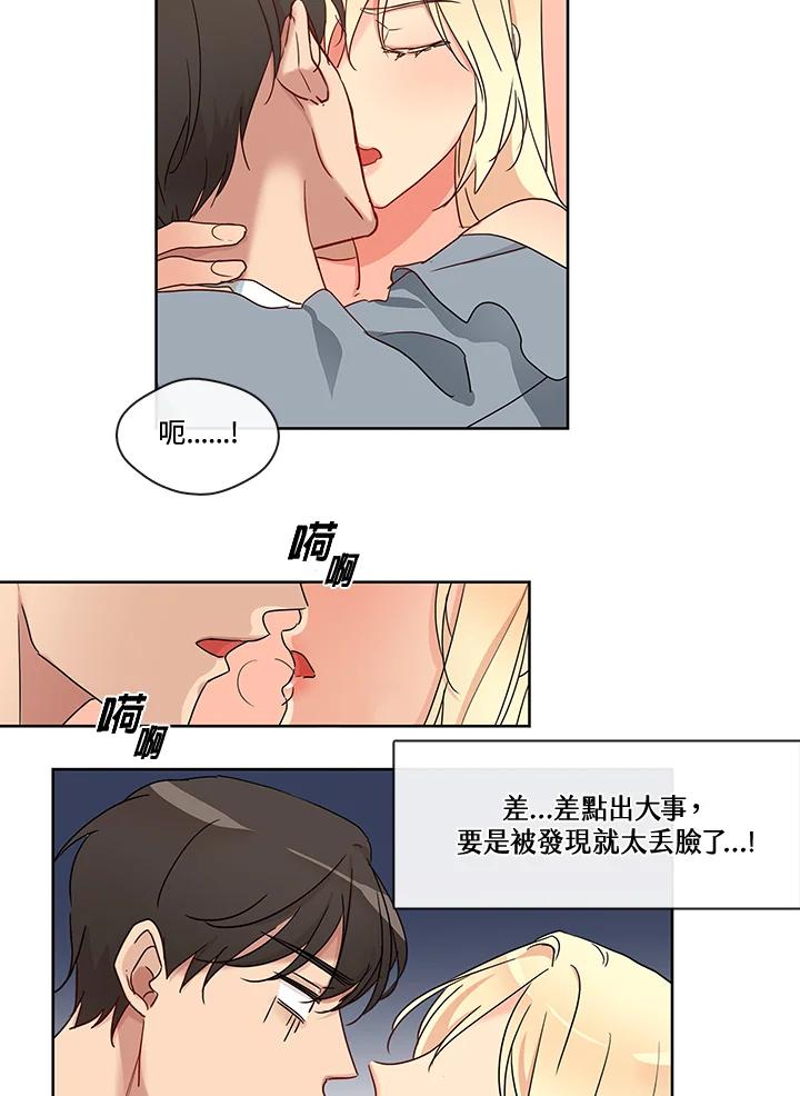《纯爱》第15话 第6页