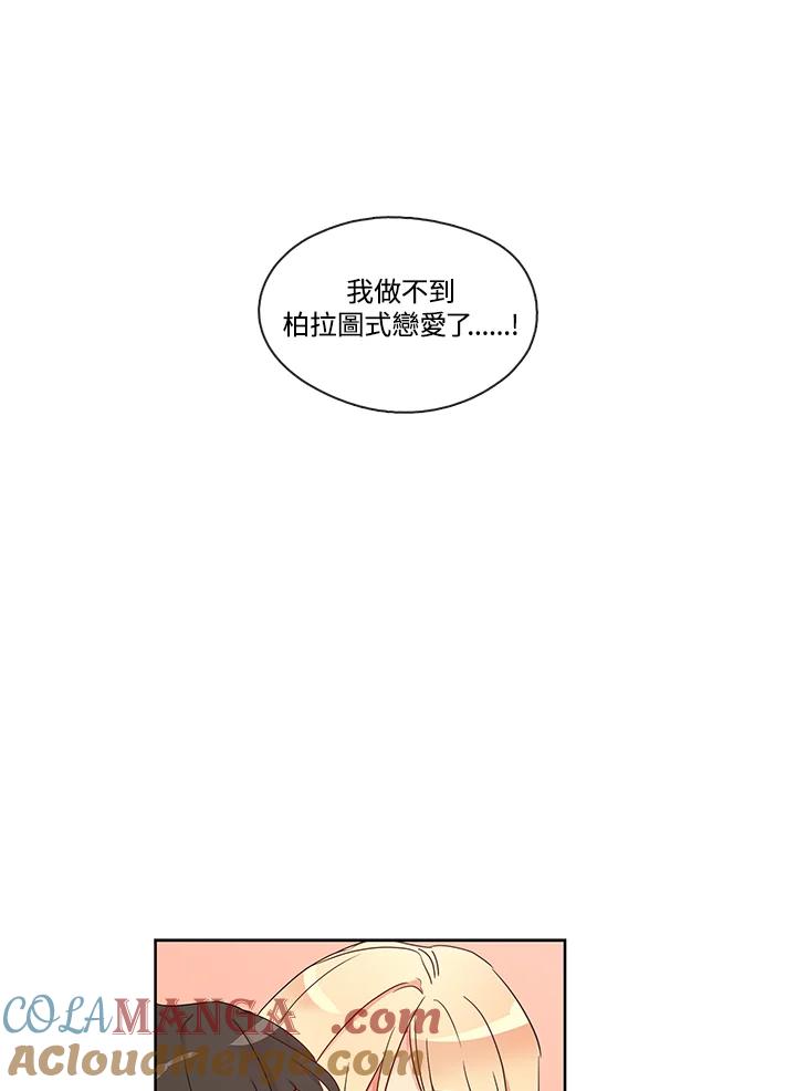 《纯爱》第15话 第5页