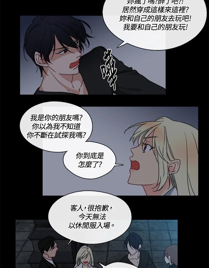 《纯爱》第16话 第6页
