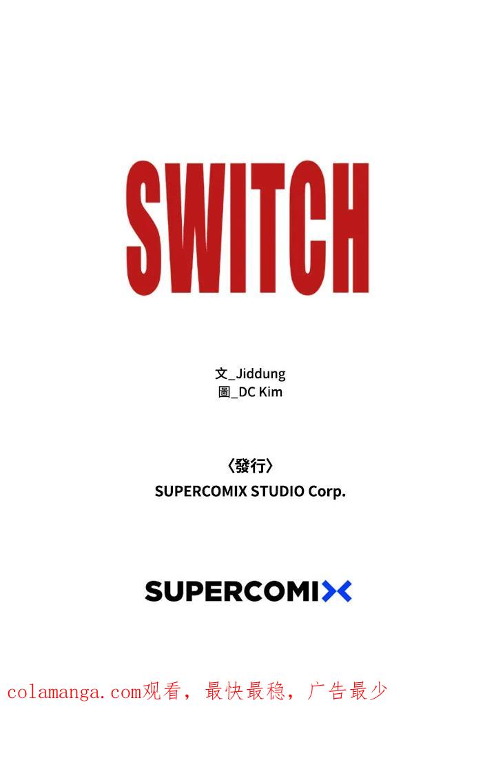 《SWITCH》第16话 第178页