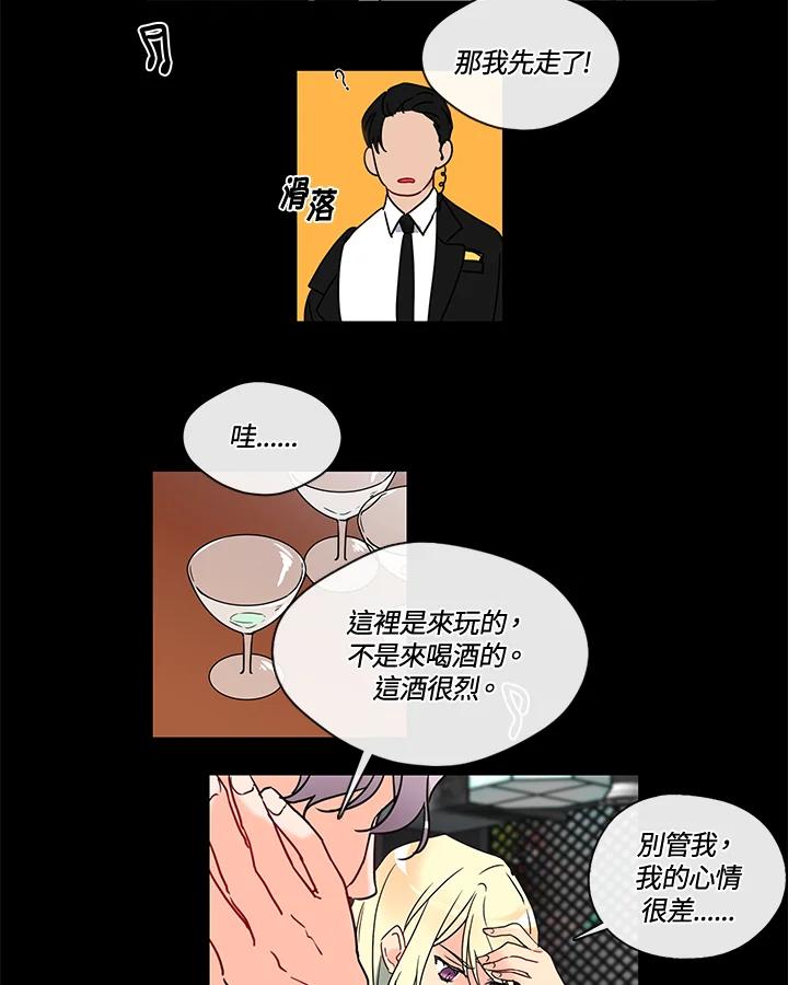 《纯爱》第16话 第10页