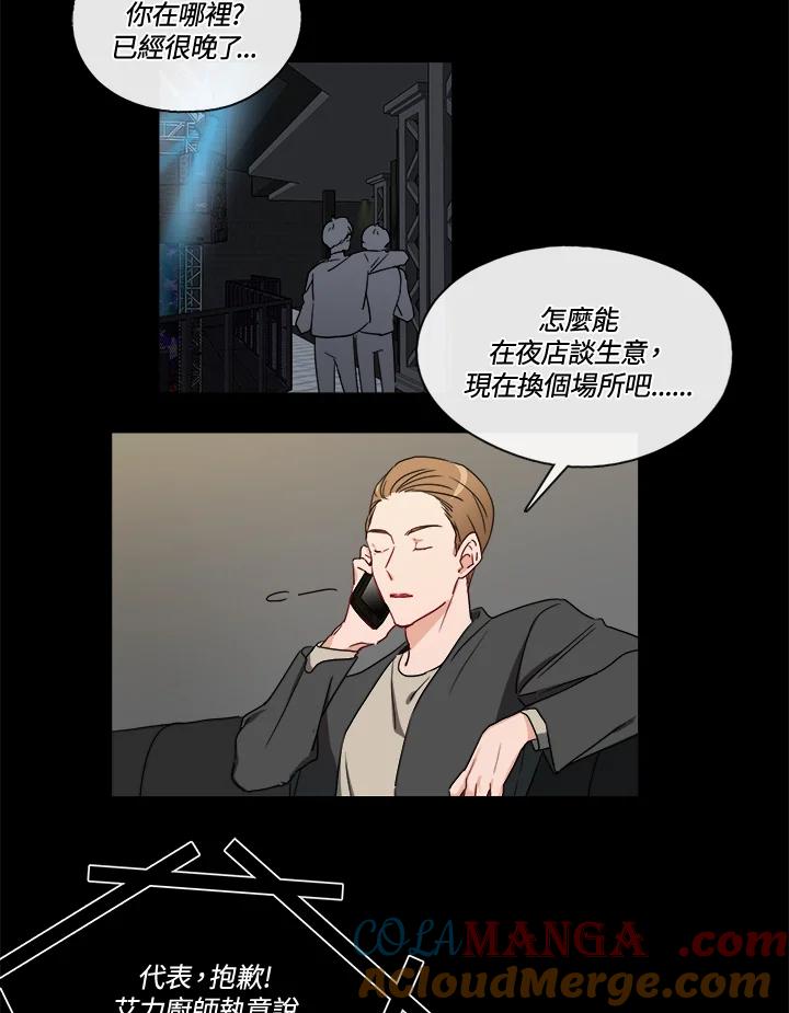 《纯爱》第16话 第3页