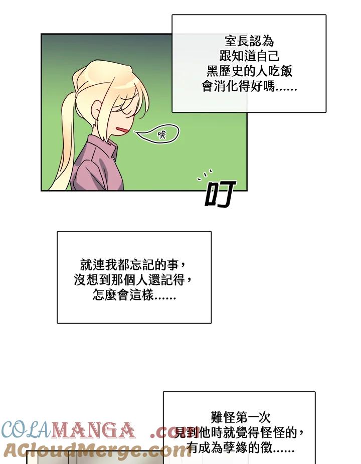 《纯爱》第16话 第17页