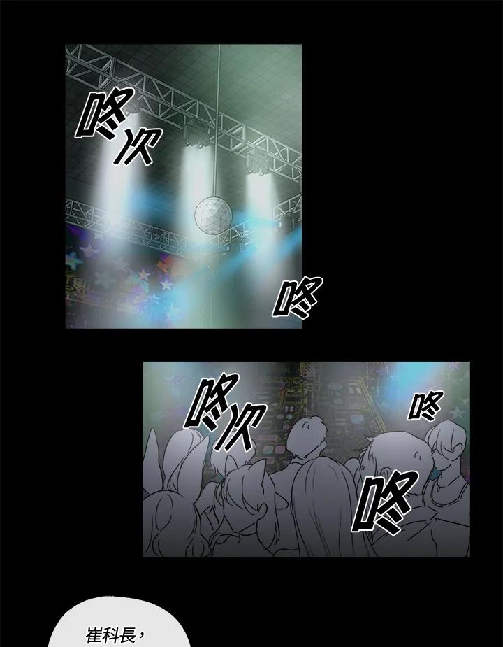 《纯爱》第16话 第2页
