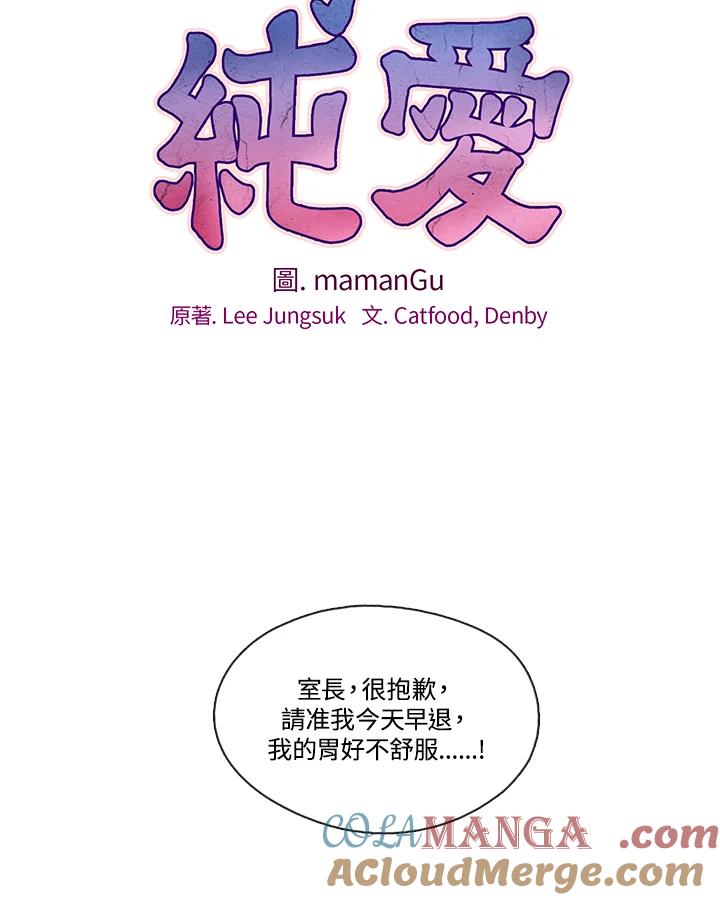 《纯爱》第16话 第15页