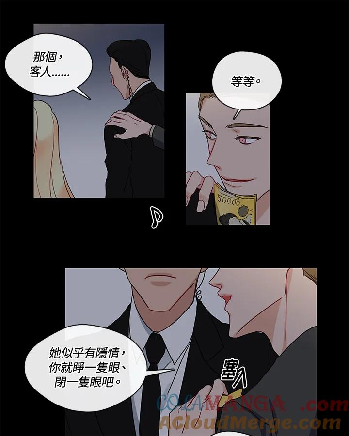 《纯爱》第16话 第9页