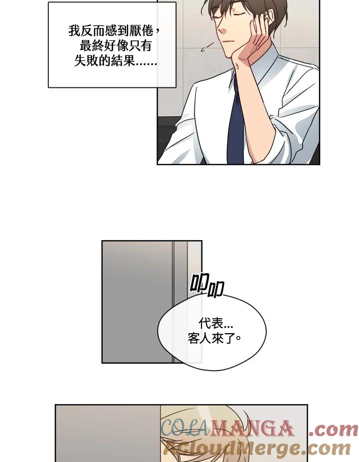 《纯爱》第17话 第9页