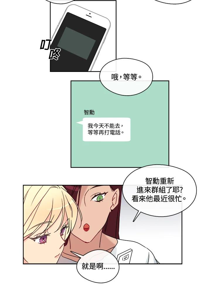 《纯爱》第17话 第28页