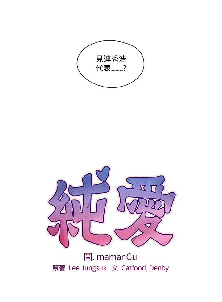 《纯爱》第17话 第22页