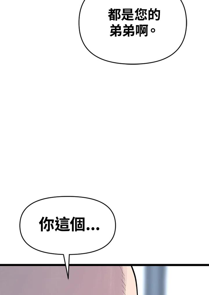 《SWITCH》第17话 第82页