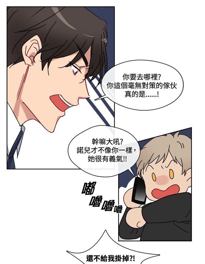 《纯爱》第17话 第20页