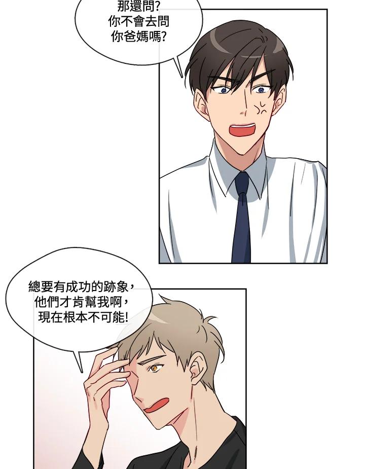《纯爱》第17话 第16页