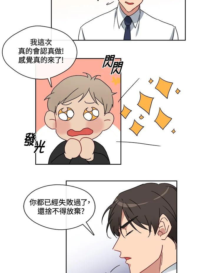 《纯爱》第17话 第12页