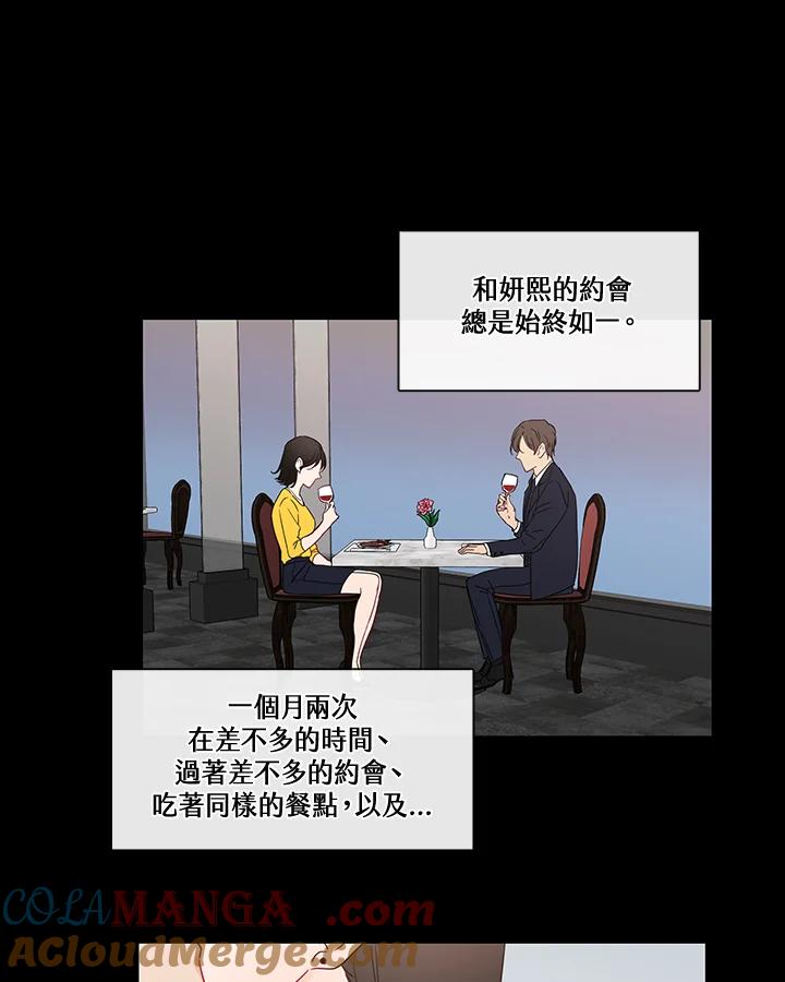 《纯爱》第17话 第3页
