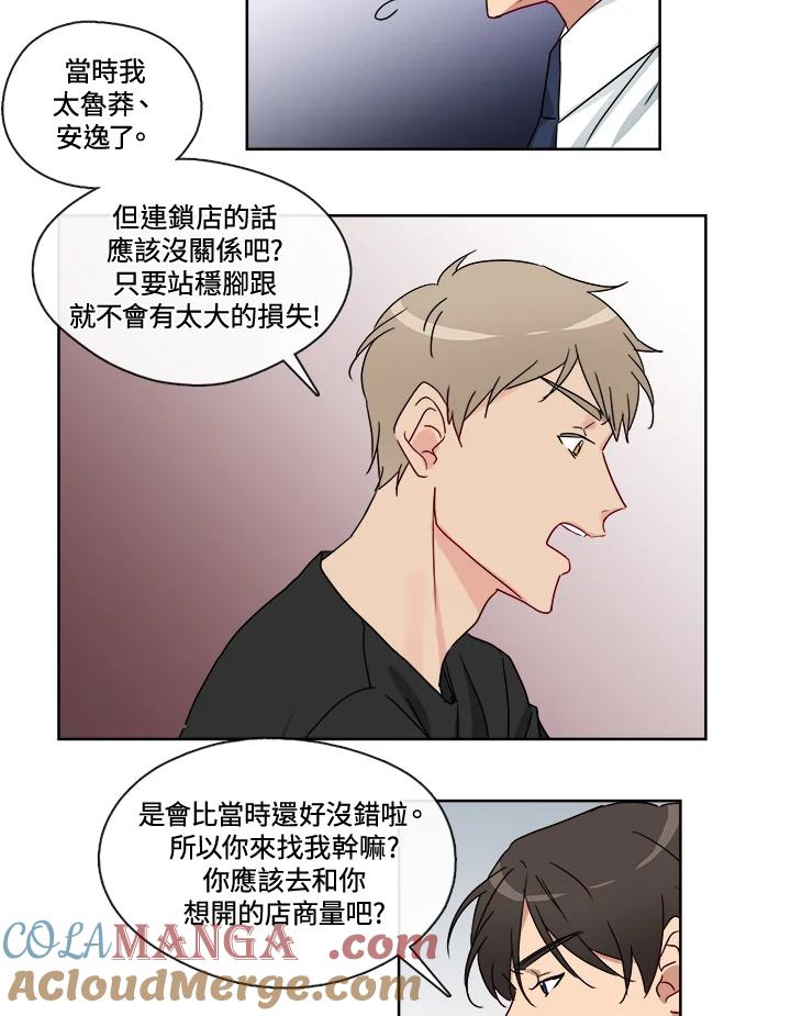 《纯爱》第17话 第13页