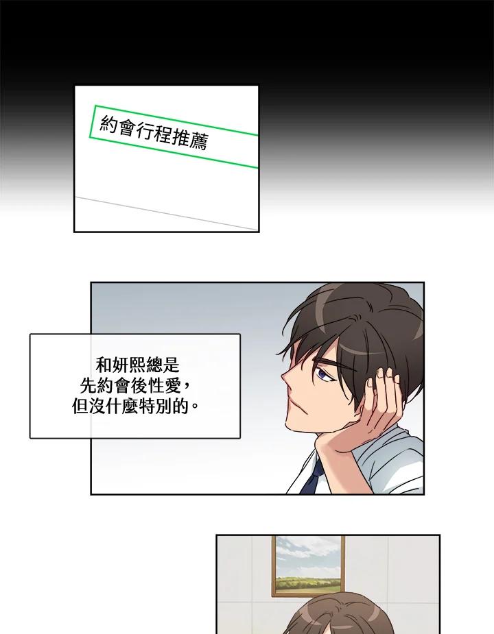 《纯爱》第17话 第8页