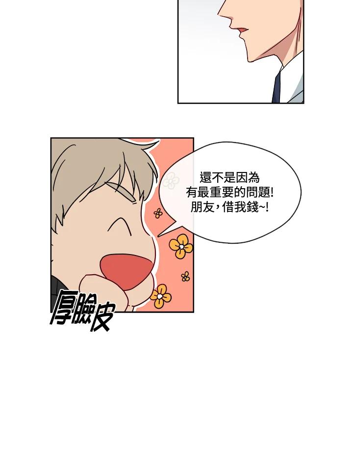 《纯爱》第17话 第14页