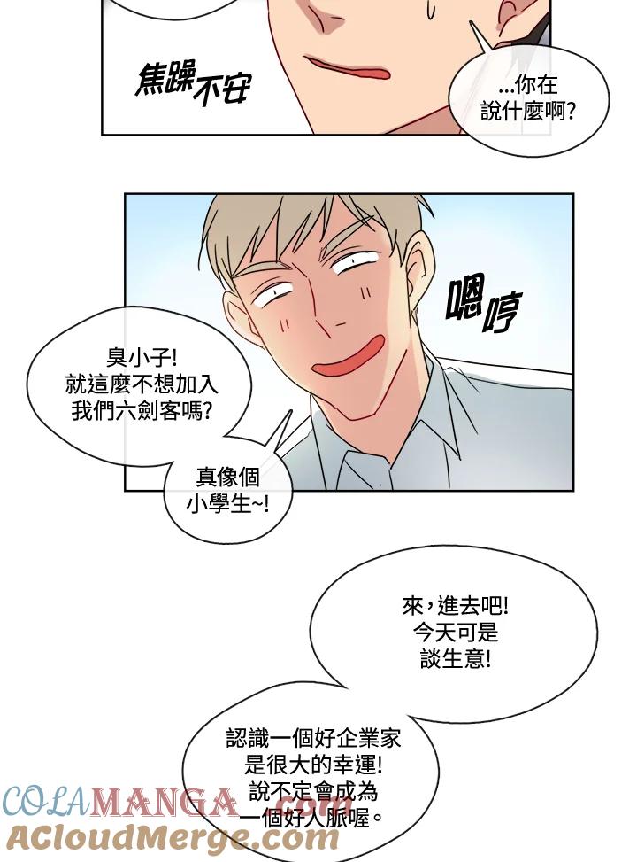 《纯爱》第18话 第11页