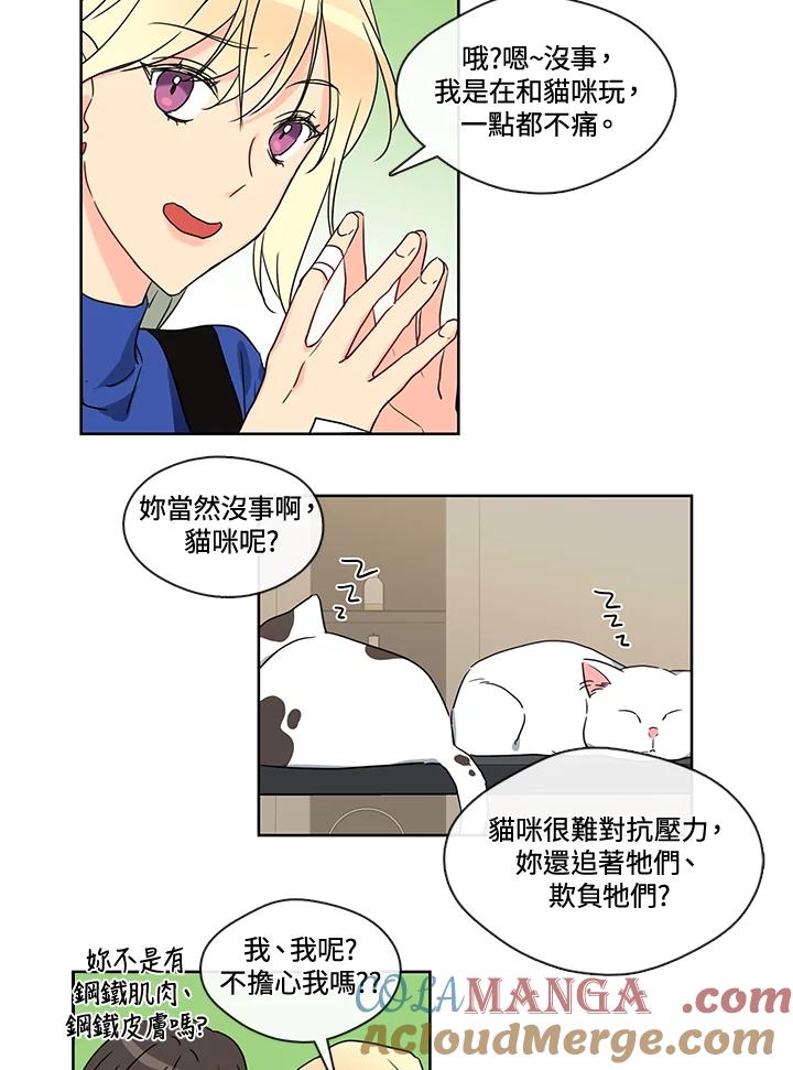 《纯爱》第18话 第21页