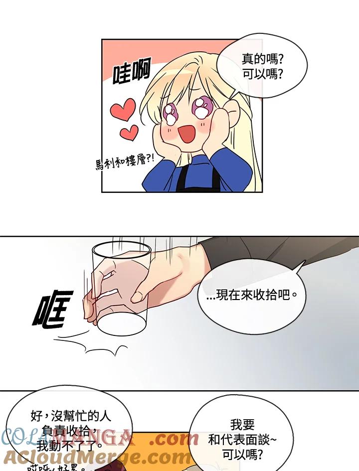 《纯爱》第18话 第23页