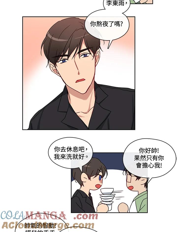 《纯爱》第18话 第25页