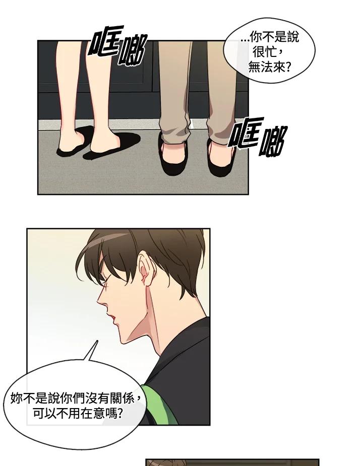 《纯爱》第19话 第2页