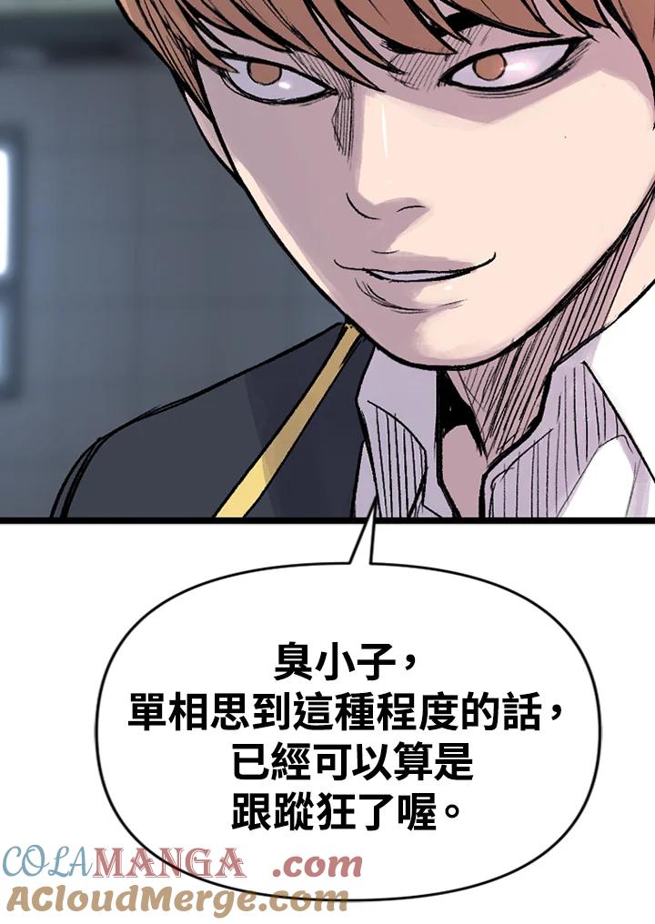 《SWITCH》第19话 第57页