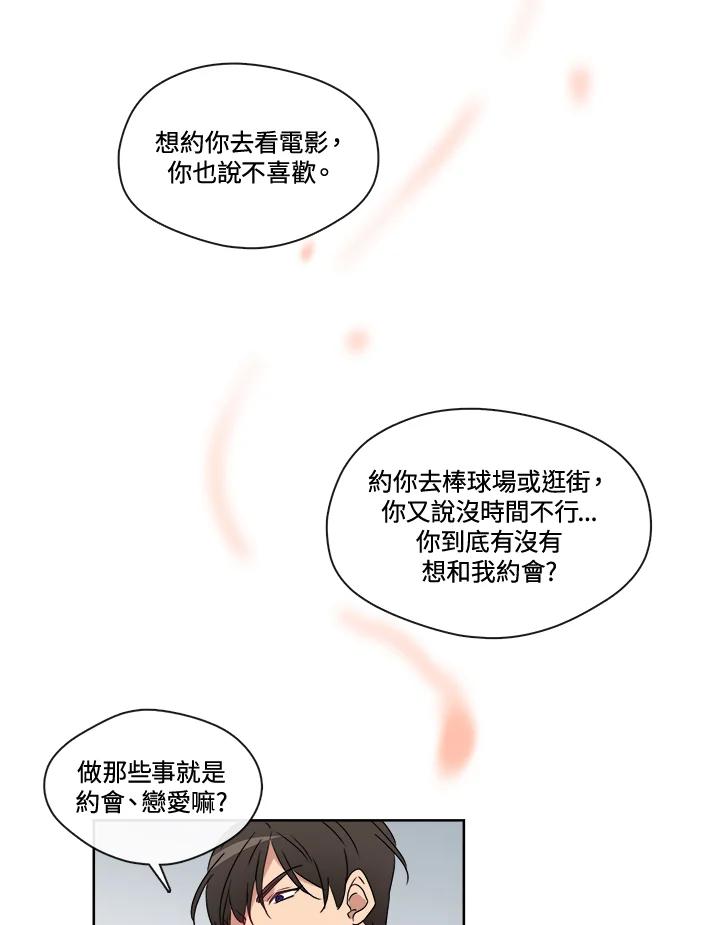 《纯爱》第19话 第6页
