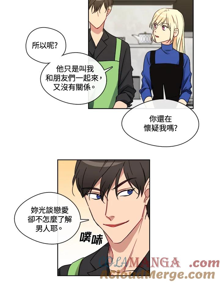 《纯爱》第19话 第3页