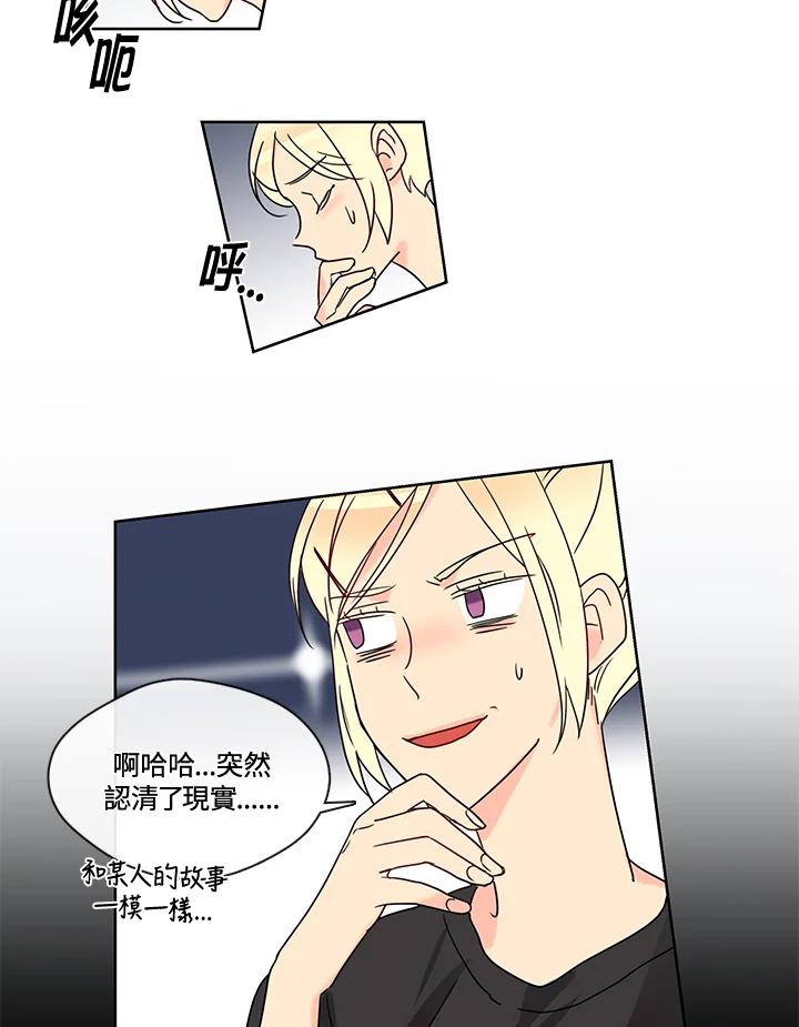 《纯爱》第19话 第36页