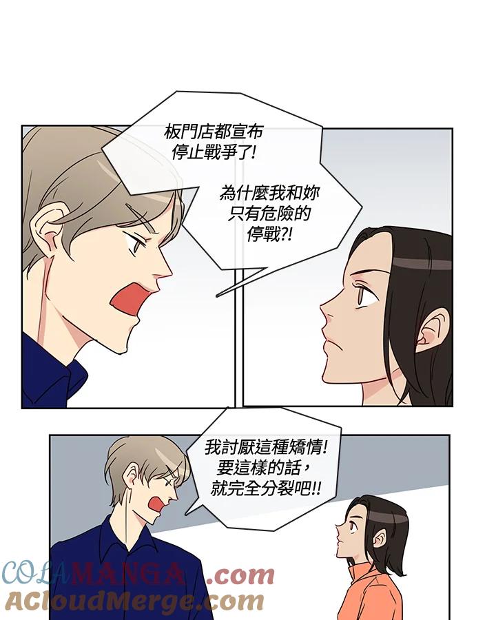 《纯爱》第19话 第21页