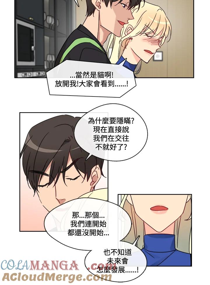 《纯爱》第19话 第15页