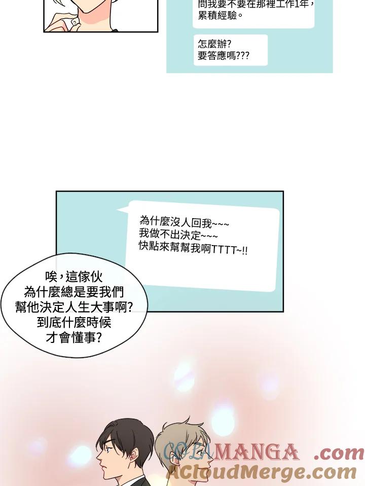 《纯爱》第19话 第25页
