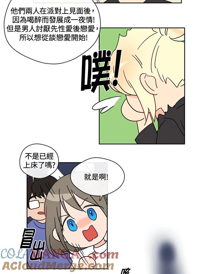 《纯爱》第19话 第33页