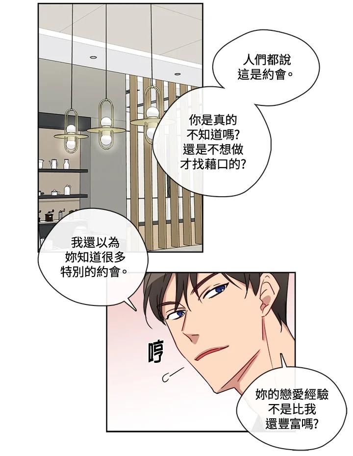 《纯爱》第19话 第8页