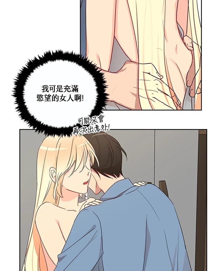 《纯爱》第2话 第21页