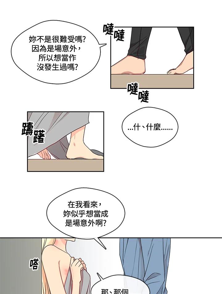 《纯爱》第2话 第14页