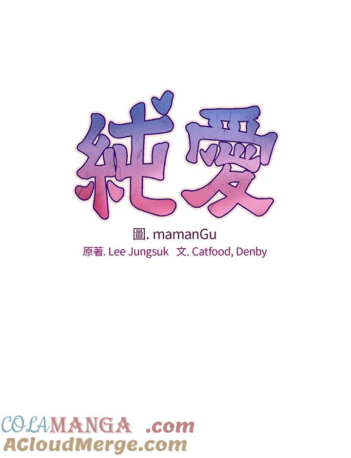 《纯爱》第2话 第31页