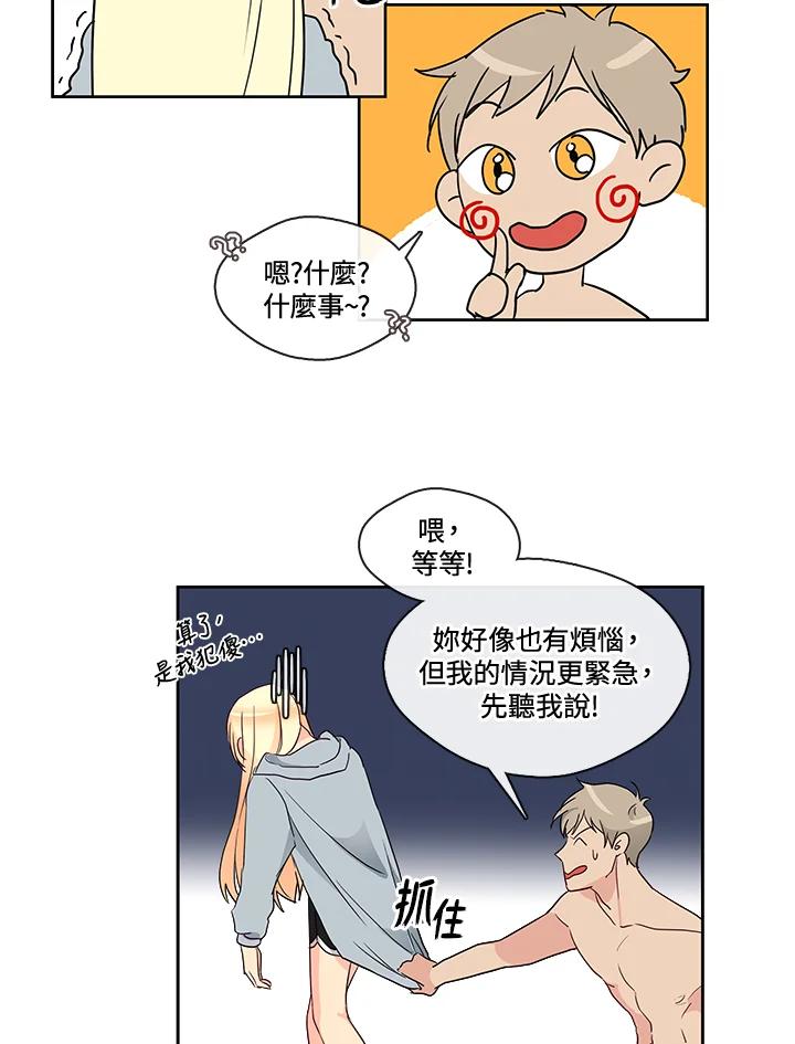 《纯爱》第2话 第51页