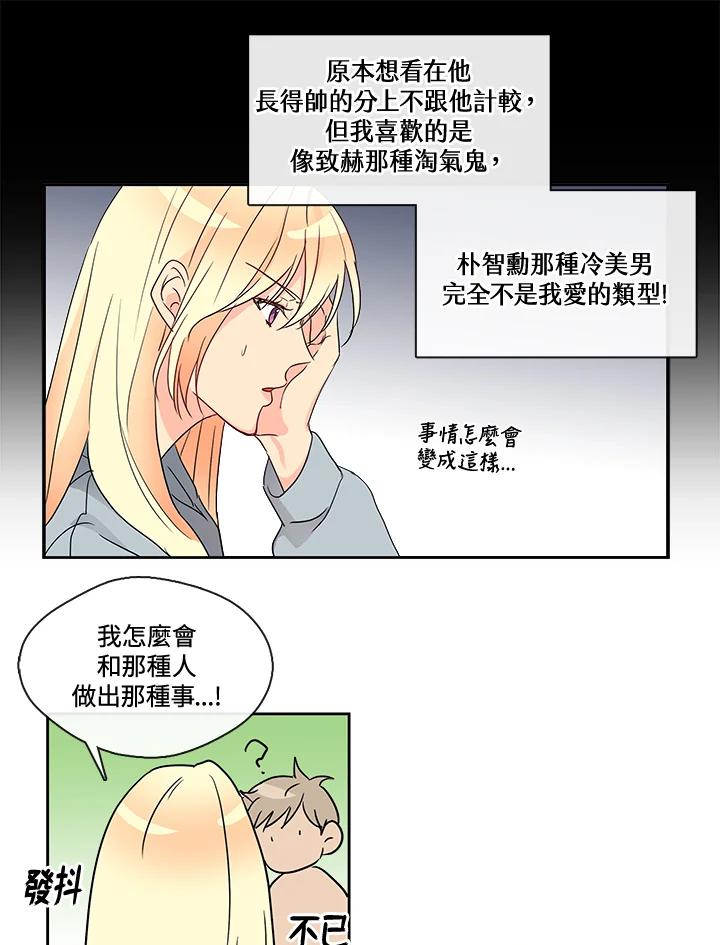 《纯爱》第2话 第50页