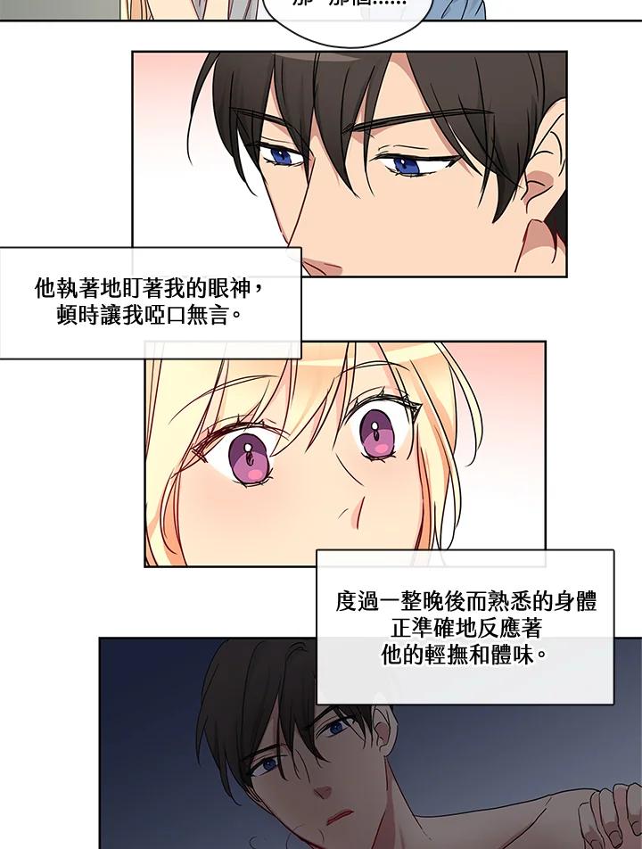 《纯爱》第2话 第15页