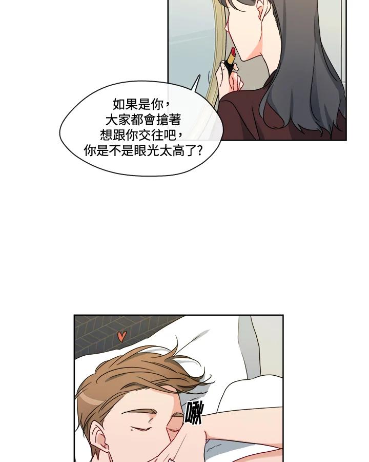 《纯爱》第20话 第6页